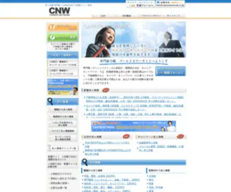 Careernetwork.co.jp(Careernetwork) Screenshot