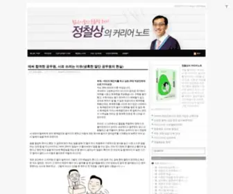 Careernote.co.kr(TISTORY) Screenshot