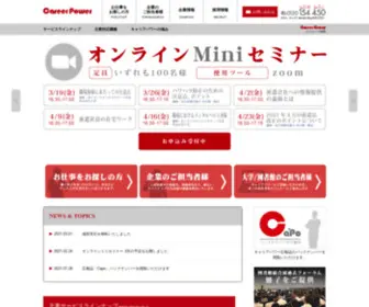 Careerpower.co.jp(サイト) Screenshot