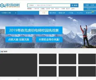Careerqihang.com(上职场启航网) Screenshot