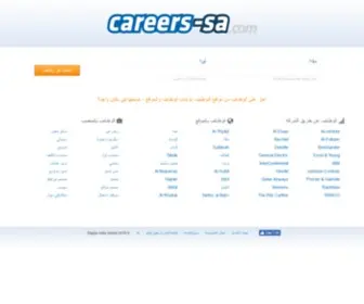 Careers-SA.com(وظائف) Screenshot