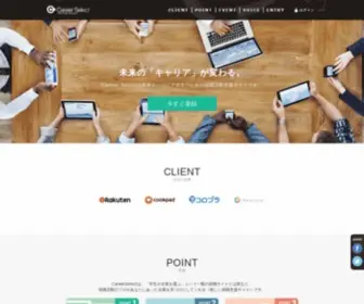 Careerselect.jp(エンジニア) Screenshot