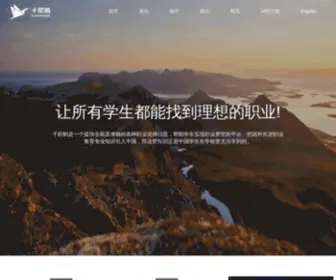 Careershe.com(职业生涯规划平台) Screenshot