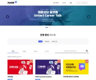Careertalk.kr(채용상담의) Screenshot