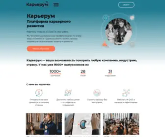 Careerum.com(Карьерум) Screenshot