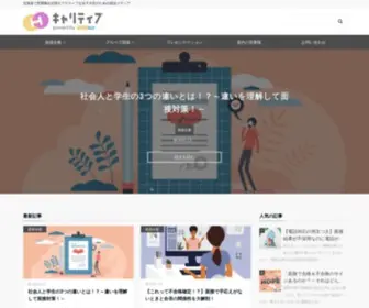 Careetive.com(キャリティブ) Screenshot