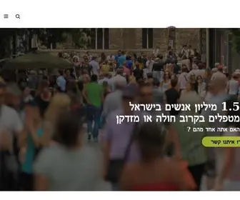 Caregivers.org.il(בית) Screenshot