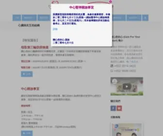 Careheart.org.hk(關心您的心) Screenshot
