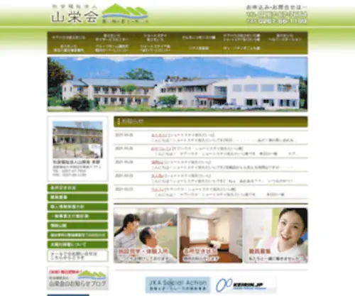 Carehouse-Sakudaira.com(社会福祉法人 山栄会) Screenshot