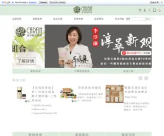 Carein.com.tw(康茵香草精油學苑) Screenshot