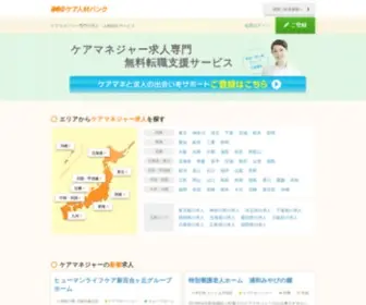 Carejinzaibank.com(ケアマネージャー) Screenshot