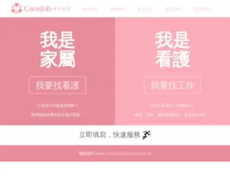 Carejob.com.tw(「微笑看護」) Screenshot