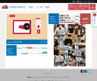 Carekarte.jp(CAREKARTEは約12000事業所へ) Screenshot