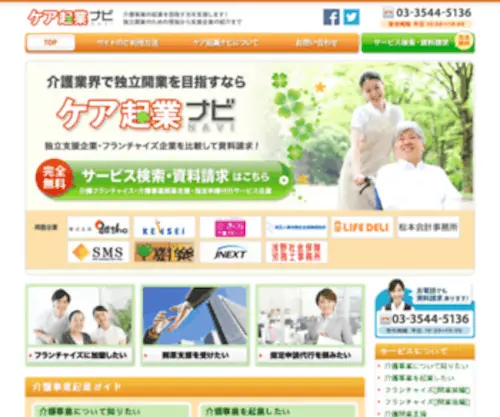 Carekigyounavi.com(介護事業で独立開業する方法) Screenshot