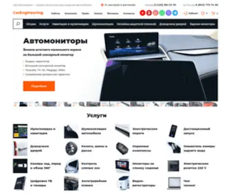 Carengineering.ru(Штатные) Screenshot