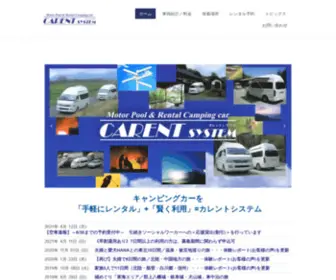 Carent-S.com(レンタルキャンピングカー) Screenshot