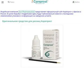 Careprost-Official.com(Карепрост) Screenshot