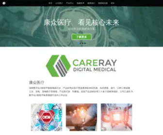 Careray.cn(康众医疗) Screenshot