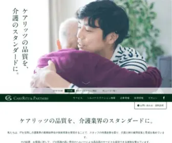 Careritz.co.jp(株式会社ケアリッツ) Screenshot