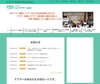 Carersjapan.com(日本ケアラー連盟) Screenshot