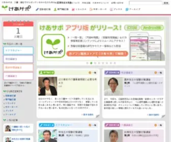 Caresapo.jp(介護) Screenshot