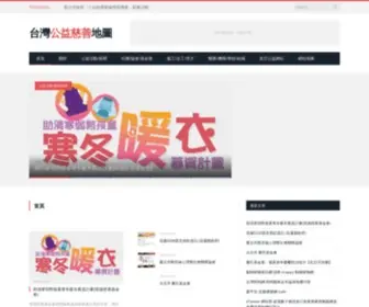 Caresb.org(台灣公益慈善地圖) Screenshot