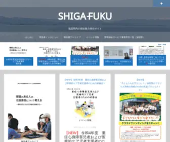 Careservice-Shiga.com(Careservice Shiga) Screenshot