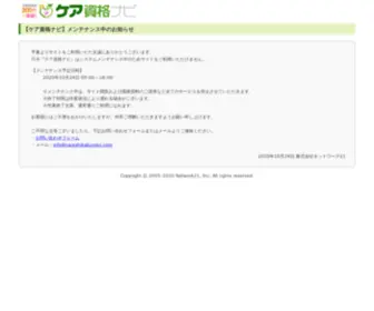 Careshikakunavi.com(介護･医療のオススメ資格は？) Screenshot
