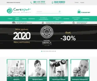 Carespot.gr(Φαρμακείο) Screenshot