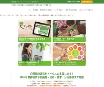 Caretree.jp(介護ソフトが月額システム利用料0円で利用できる) Screenshot