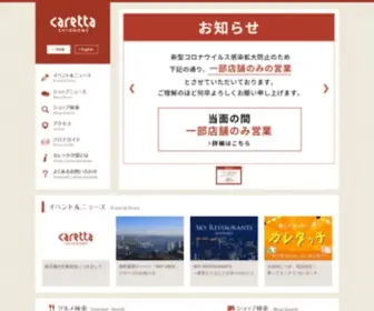 Caretta.jp(カレッタ汐留) Screenshot