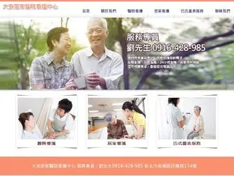 Caretw1.com(大安居家醫院看護中心) Screenshot