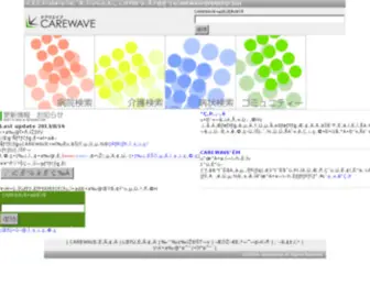 Carewave.jp(お近くの病院) Screenshot