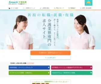 Carework-Niigata.com(新潟の介護求人) Screenshot