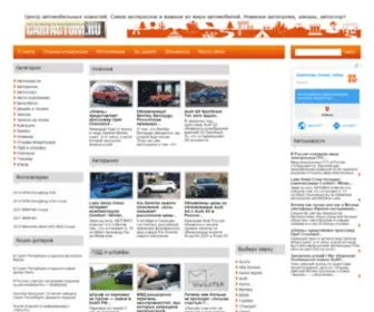 Carfactum.ru(Самое интересное и важное из мира автомобилей) Screenshot