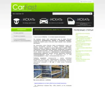 Carfast.by(Carfast) Screenshot