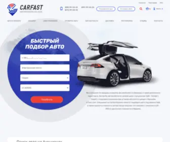 Carfast.express(Авто из США) Screenshot