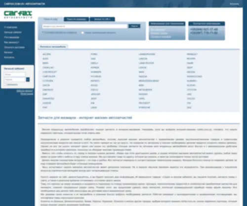 Carfax.com.ua(Запчасти) Screenshot