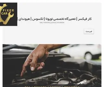 Carfixer.ir(کار فیکسر) Screenshot