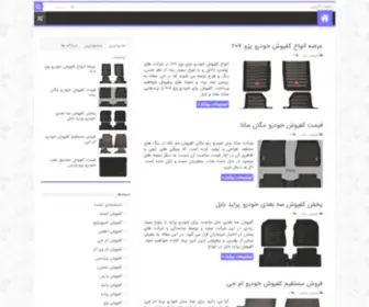 Carfloor.ir(Carfloor) Screenshot