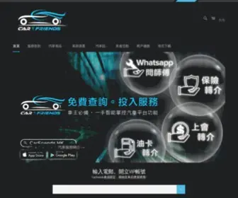 Carfriends.com.hk(CarFriends Hong Kong) Screenshot