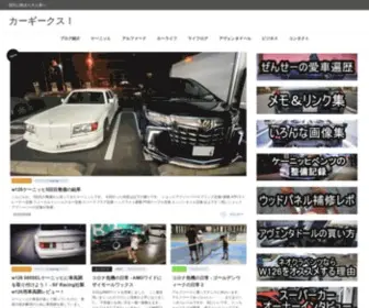 Cargeeks.jp(カーギークス) Screenshot