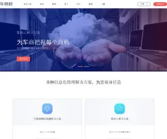 Cargeer.com(车商悦网) Screenshot