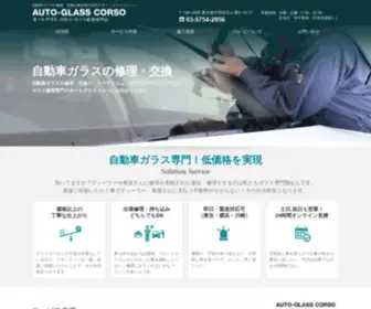 Carglass.co.jp(Carglass) Screenshot