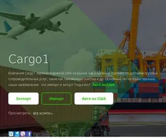 Cargo1.com.ua(Карго1) Screenshot