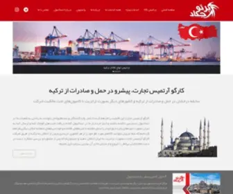 Cargoartemistejarat.com(کارگو آرتمیس تجارت) Screenshot