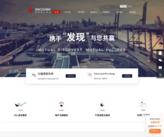 Cargodiscovery.com(发现国际物流) Screenshot