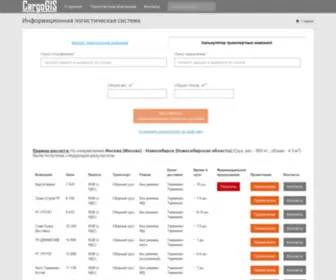 Cargogis.ru(Информационная логистическая система) Screenshot