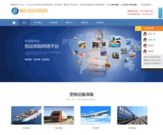 Cargoins.com.cn(货物运输保险) Screenshot