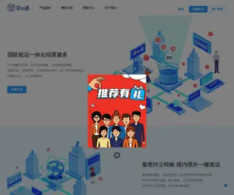 Cargonpay.com(荣e通) Screenshot